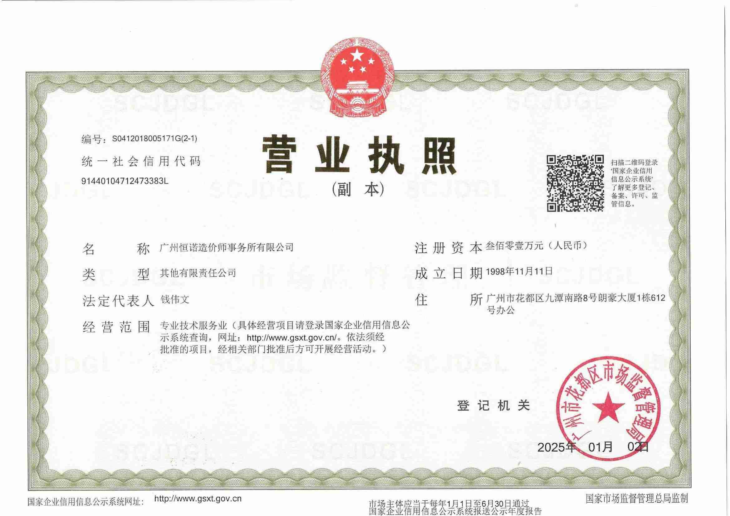 公司營業執照
